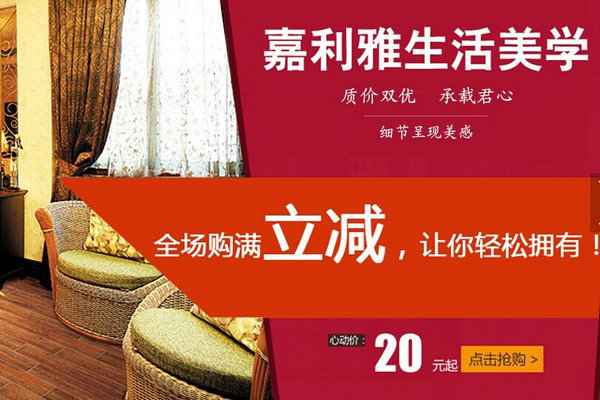 雙十一”硝煙再起，嘉利雅瓷磚提前“放價(jià)”